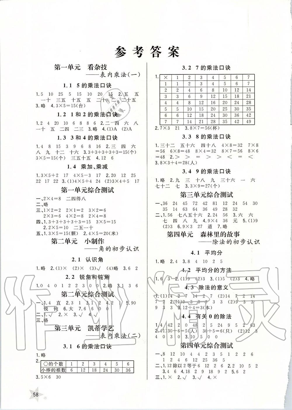 2019年小學(xué)配套練習(xí)冊(cè)二年級(jí)數(shù)學(xué)上冊(cè)青島版五四制 第1頁(yè)