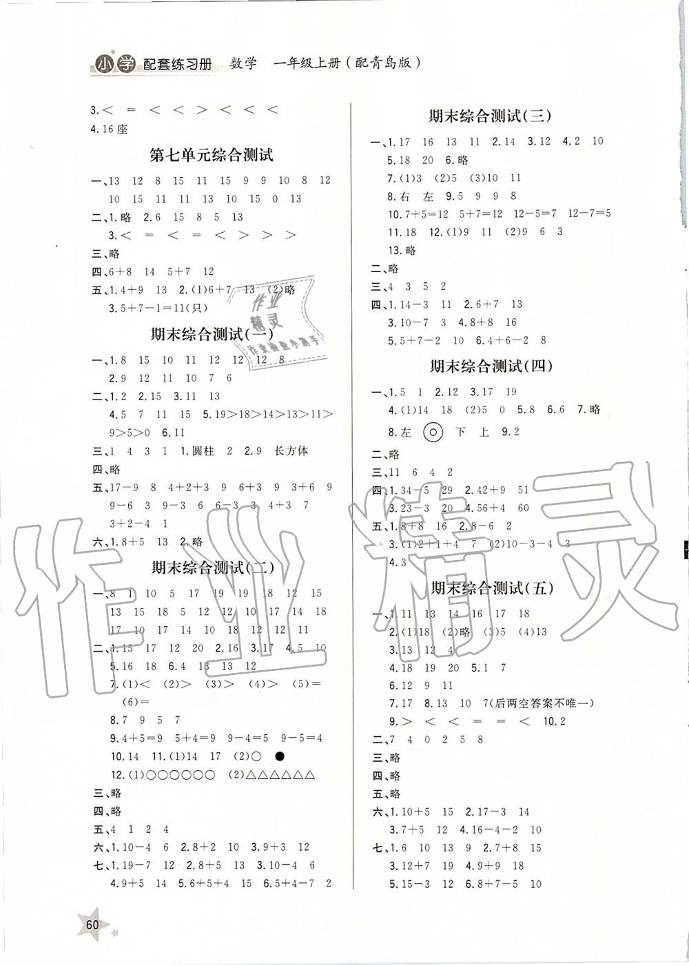 2019年小学配套练习册一年级数学上册青岛版 第3页