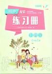 2019年初中配套練習(xí)冊七年級生物上冊魯科版