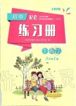 2019年初中配套練習(xí)冊(cè)六年級(jí)生物上冊(cè)魯科版