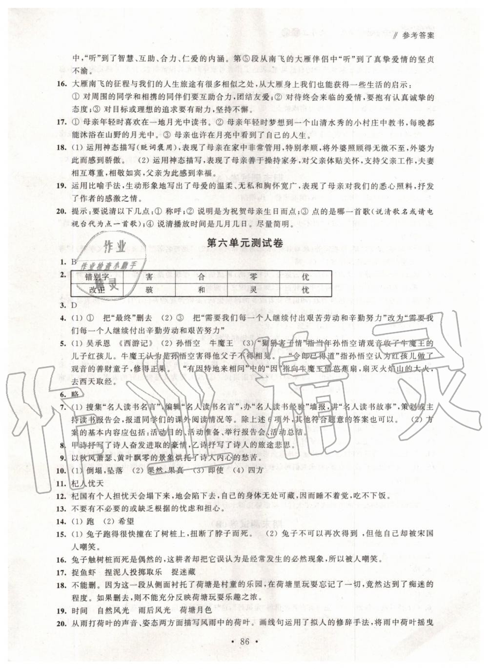 2019年伴你學(xué)單元活頁卷七年級語文上冊人教版 第6頁