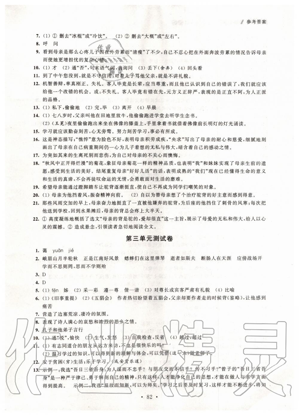 2019年伴你學單元活頁卷七年級語文上冊人教版 第2頁