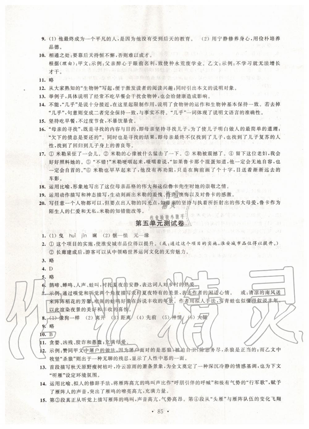2019年伴你學(xué)單元活頁(yè)卷七年級(jí)語(yǔ)文上冊(cè)人教版 第5頁(yè)