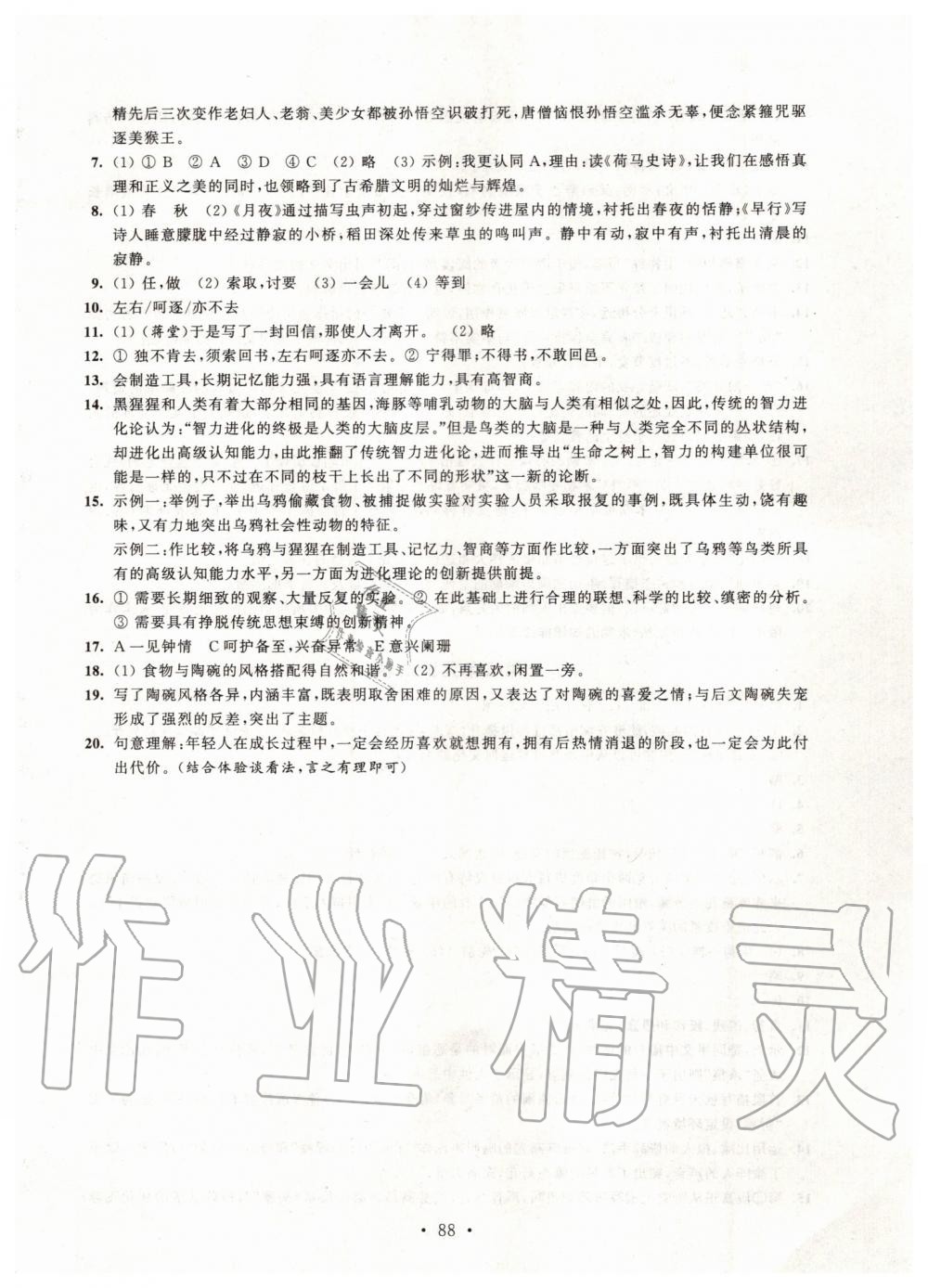 2019年伴你學(xué)單元活頁卷七年級語文上冊人教版 第8頁