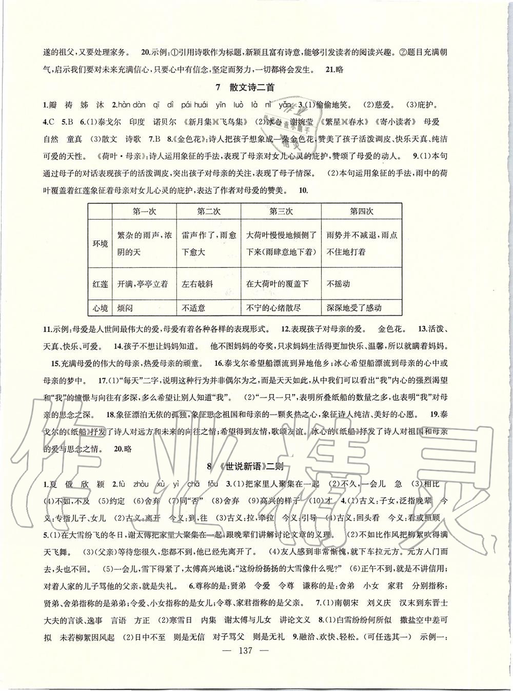 2019年金钥匙1加1课时作业加目标检测七年级语文上册人教版 第5页