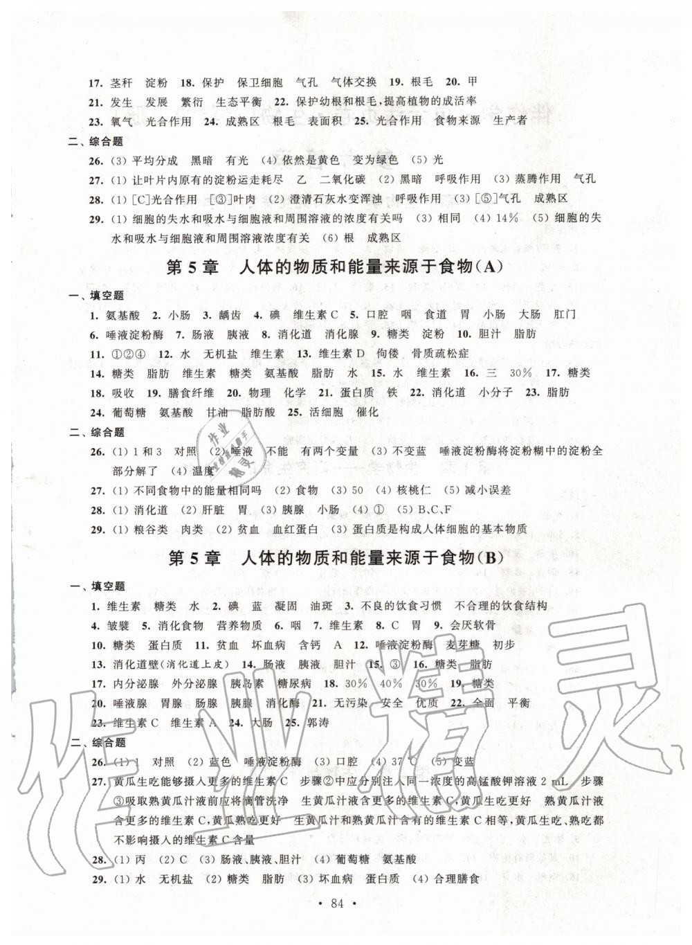 2019年伴你學(xué)單元活頁(yè)卷七年級(jí)生物上冊(cè)蘇科版 第4頁(yè)