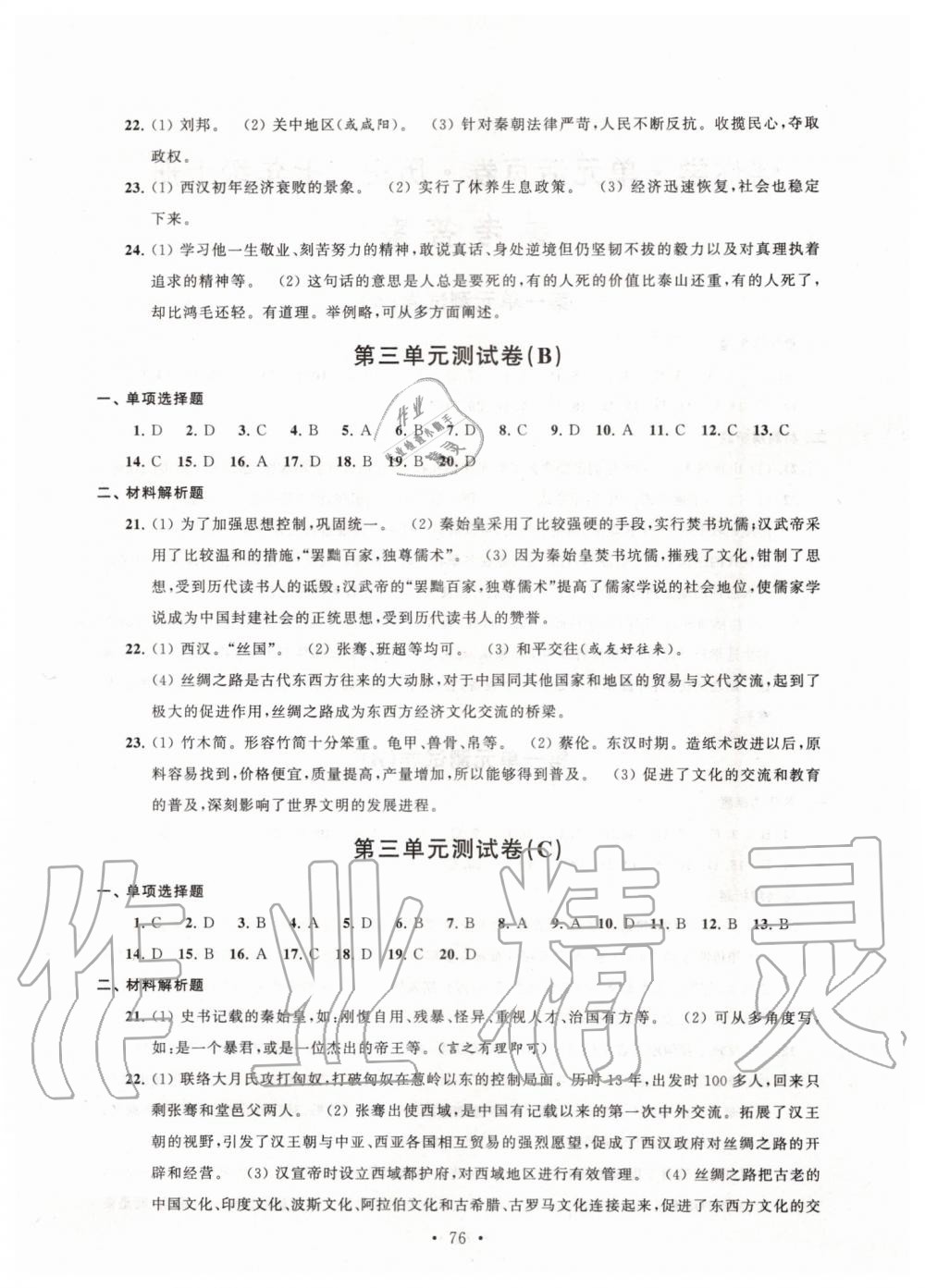 2019年伴你學(xué)單元活頁(yè)卷七年級(jí)歷史上冊(cè)人教版 第4頁(yè)