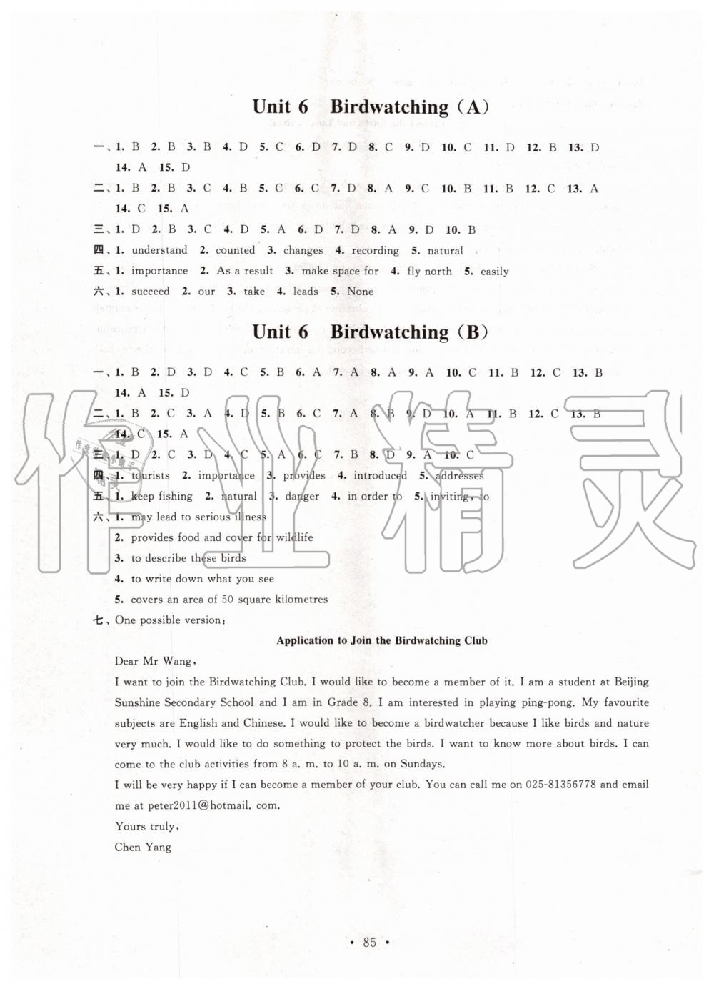 2019年伴你学单元活页卷八年级英语上册译林版 第5页