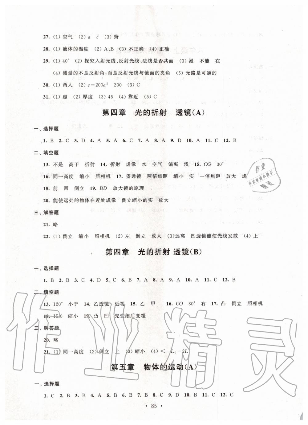 2019年伴你學(xué)單元活頁卷八年級(jí)物理上冊(cè)蘇科版 第5頁