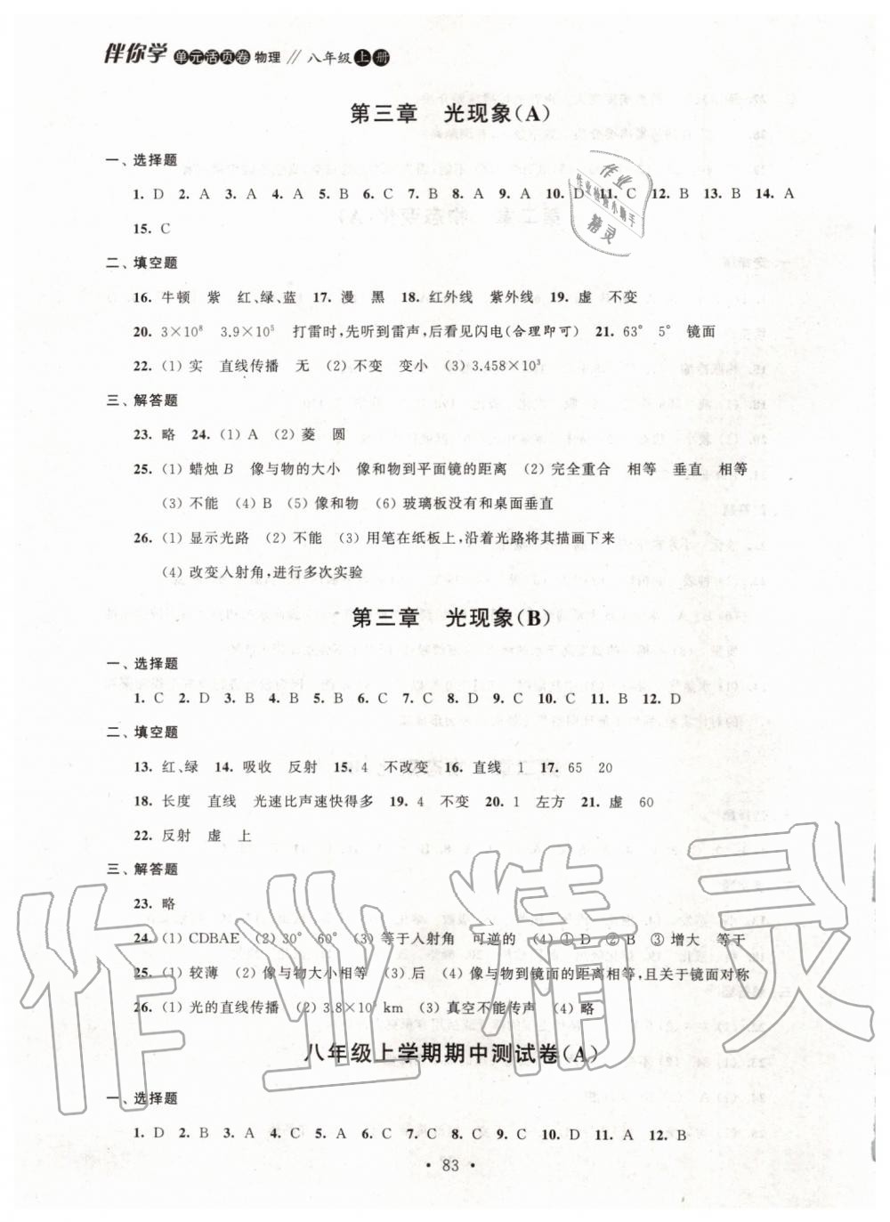 2019年伴你學單元活頁卷八年級物理上冊蘇科版 第3頁
