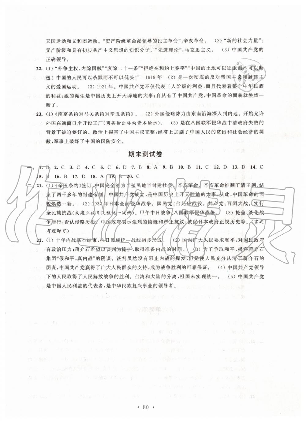 2019年伴你學(xué)單元活頁(yè)卷八年級(jí)歷史上冊(cè)人教版 第8頁(yè)