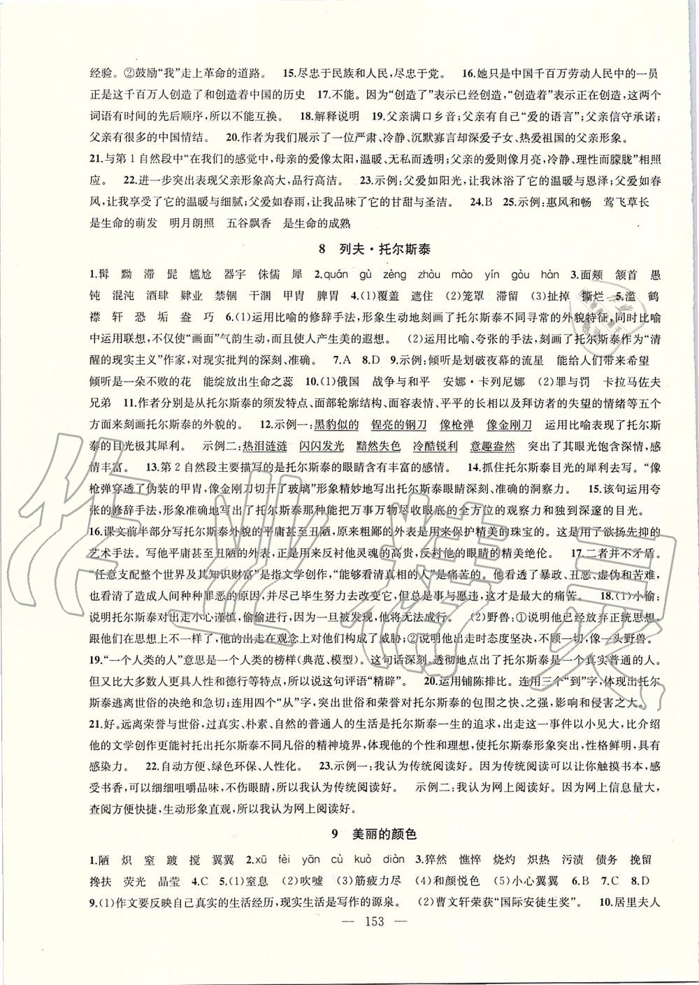 2019年金鑰匙1加1課時(shí)作業(yè)加目標(biāo)檢測(cè)八年級(jí)語(yǔ)文上冊(cè)人教版 第5頁(yè)