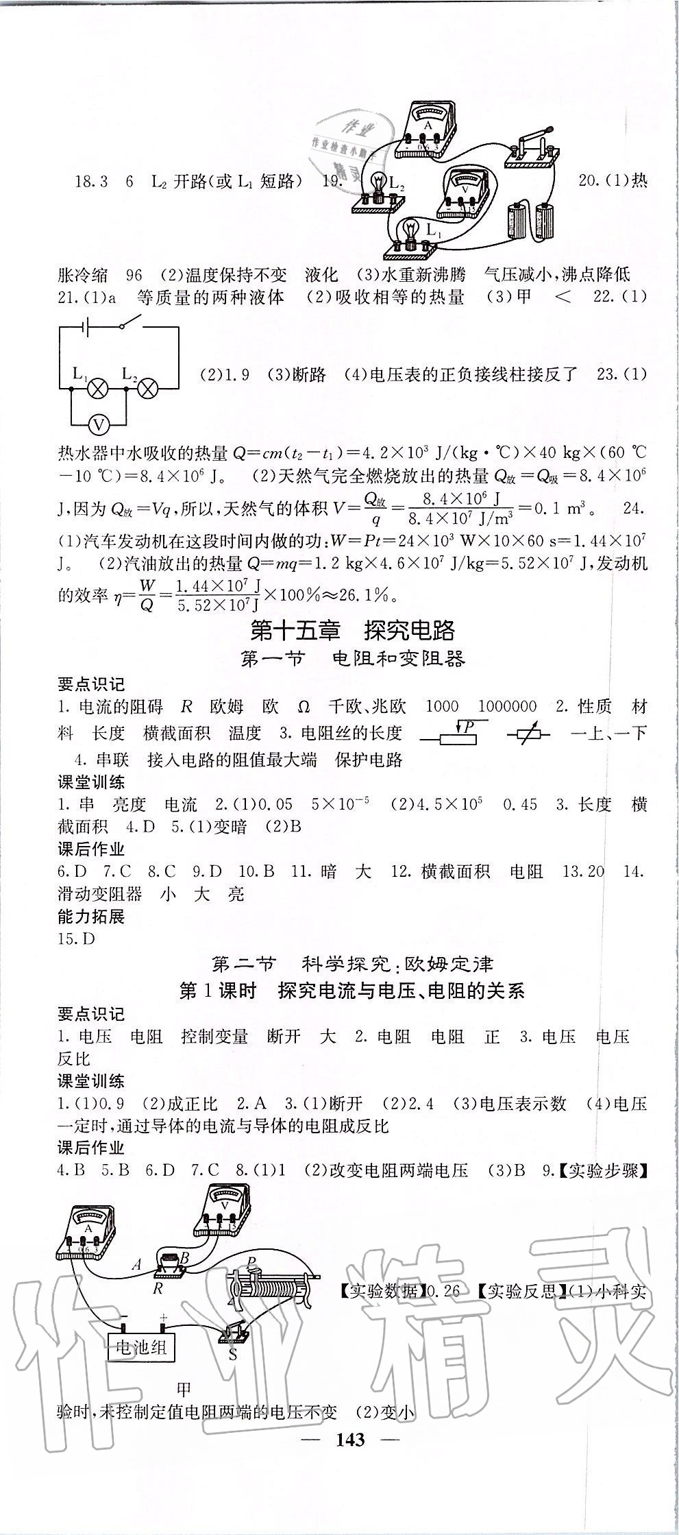 2019年課堂點睛九年級物理上冊滬科版 第10頁