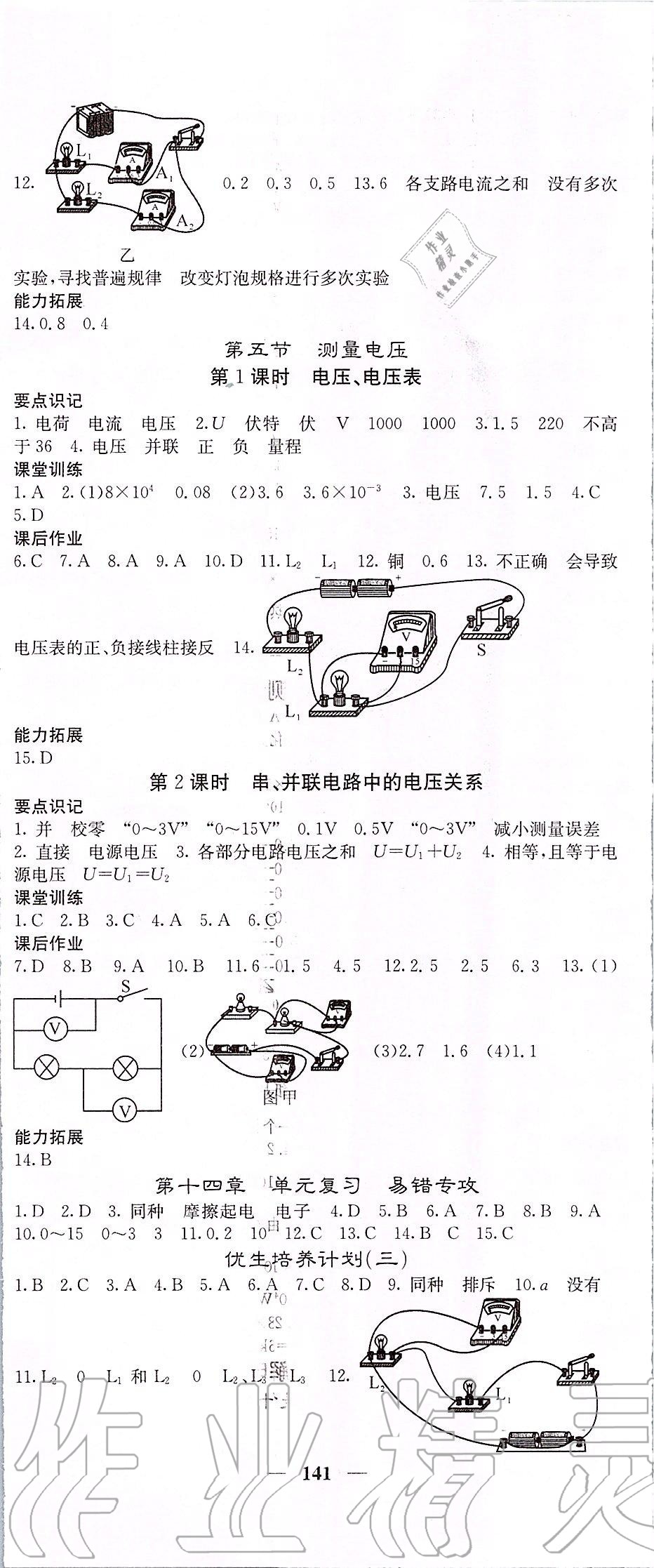 2019年课堂点睛九年级物理上册沪科版 第8页