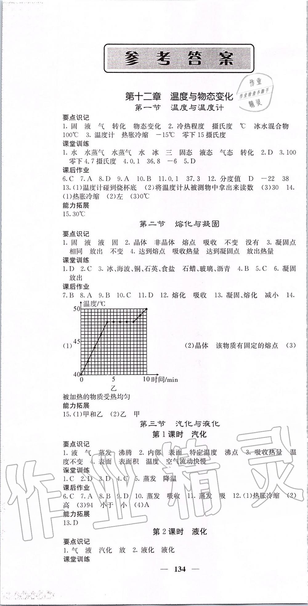 2019年課堂點(diǎn)睛九年級(jí)物理上冊(cè)滬科版 第1頁(yè)