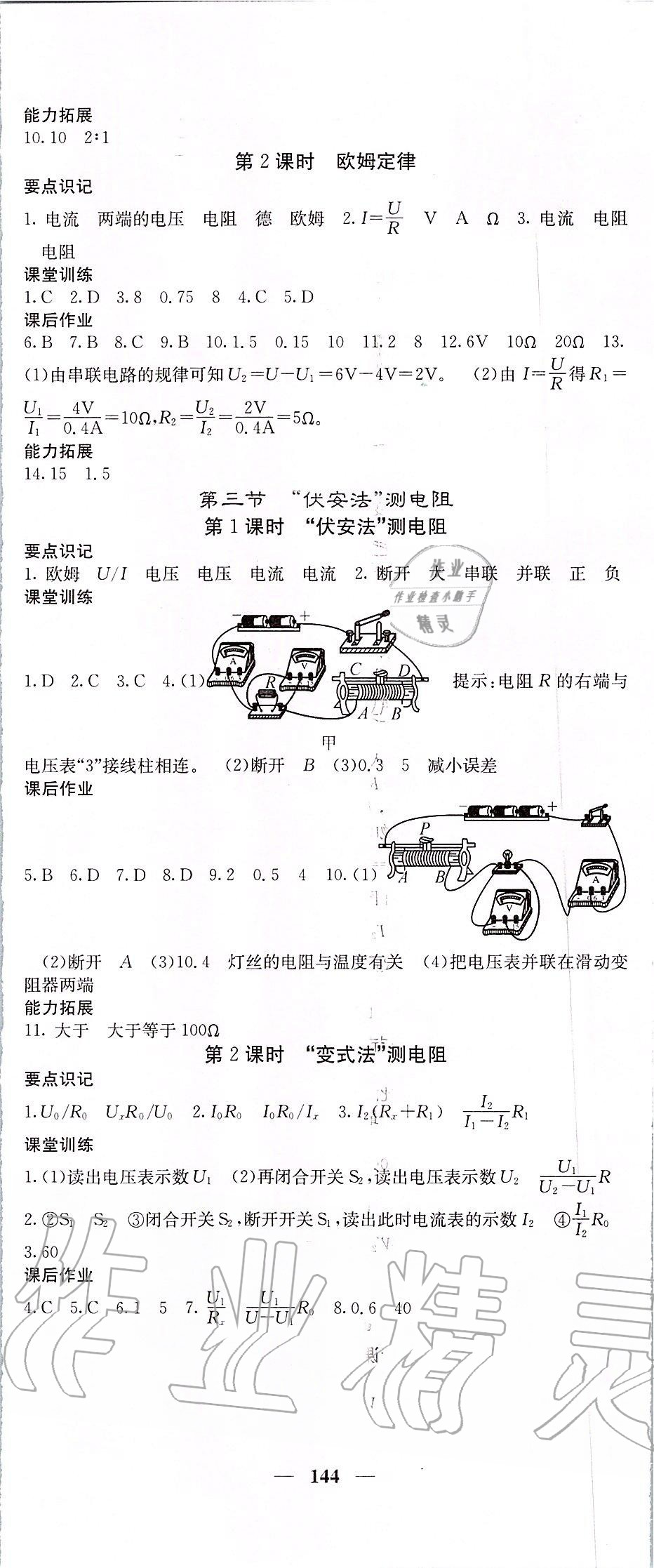 2019年課堂點(diǎn)睛九年級(jí)物理上冊(cè)滬科版 第11頁(yè)