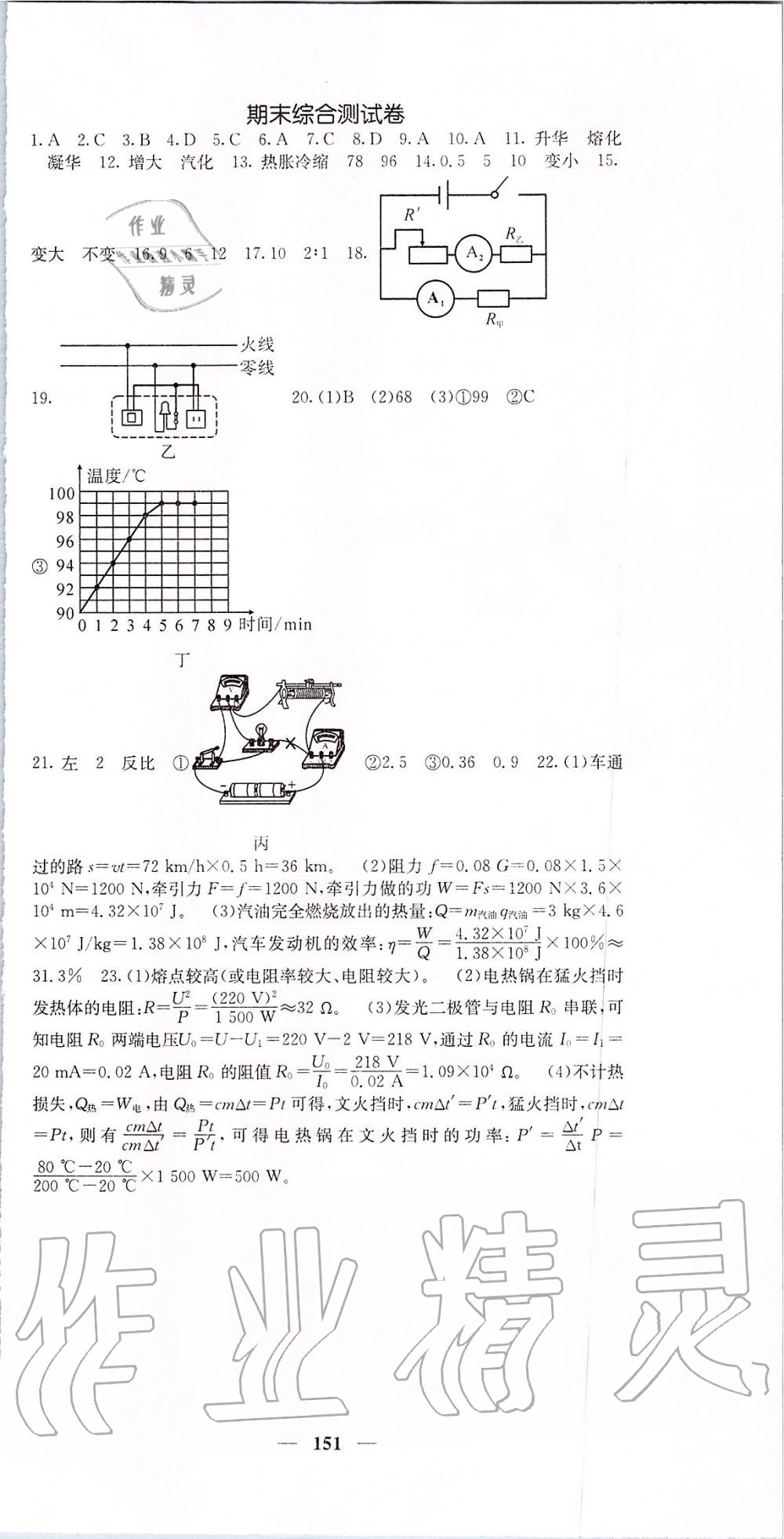 2019年课堂点睛九年级物理上册沪科版 第18页