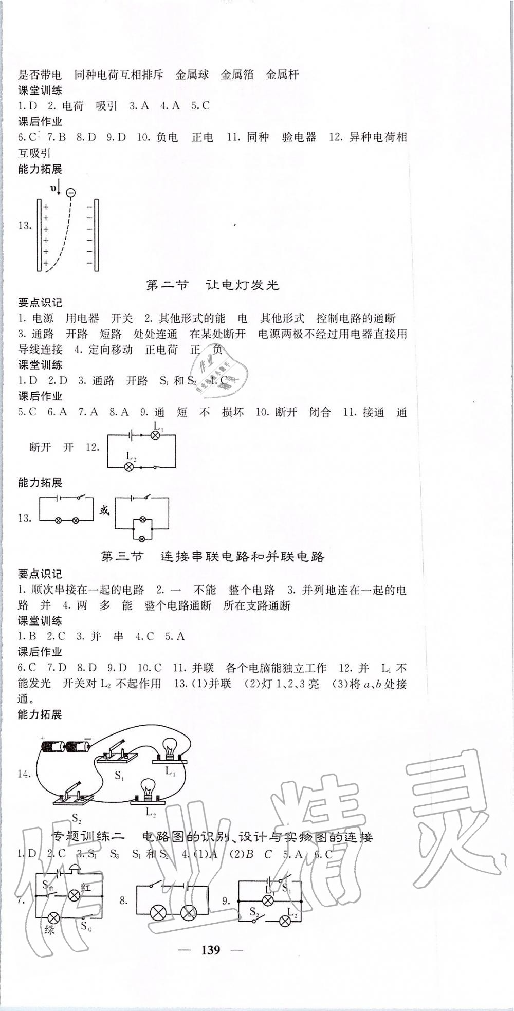 2019年课堂点睛九年级物理上册沪科版 第6页