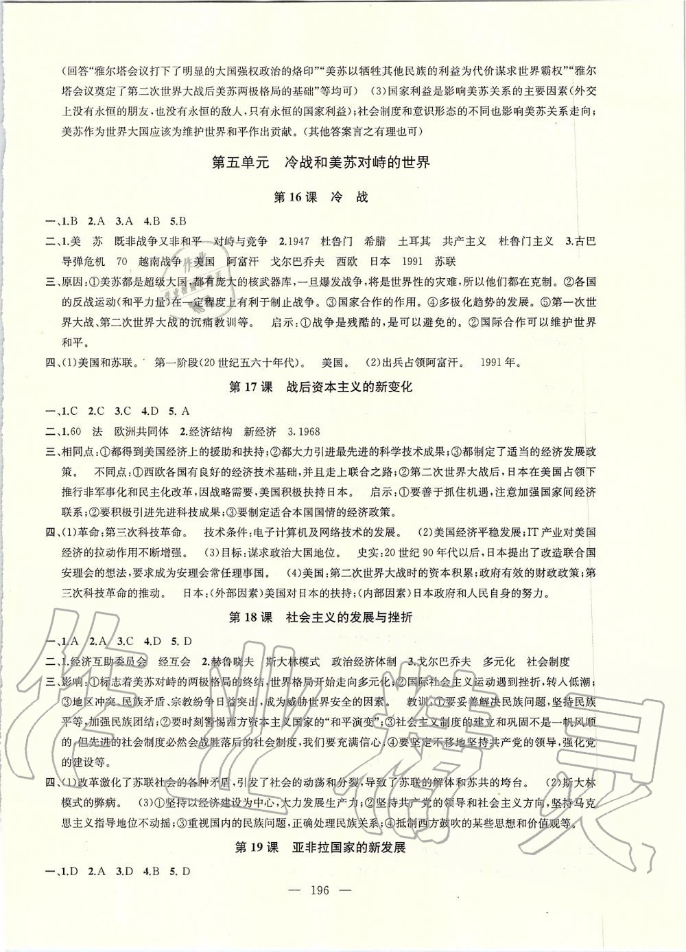 2019年金鑰匙1加1課時作業(yè)加目標檢測九年級歷史全一冊人教版 第16頁