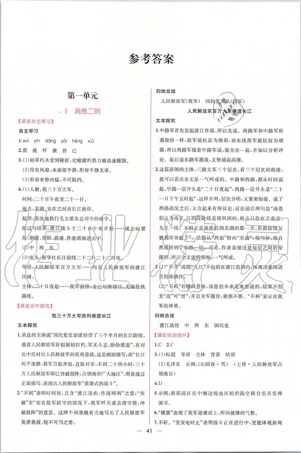 2019年同步學(xué)歷案課時練八年級語文上冊人教版 第1頁