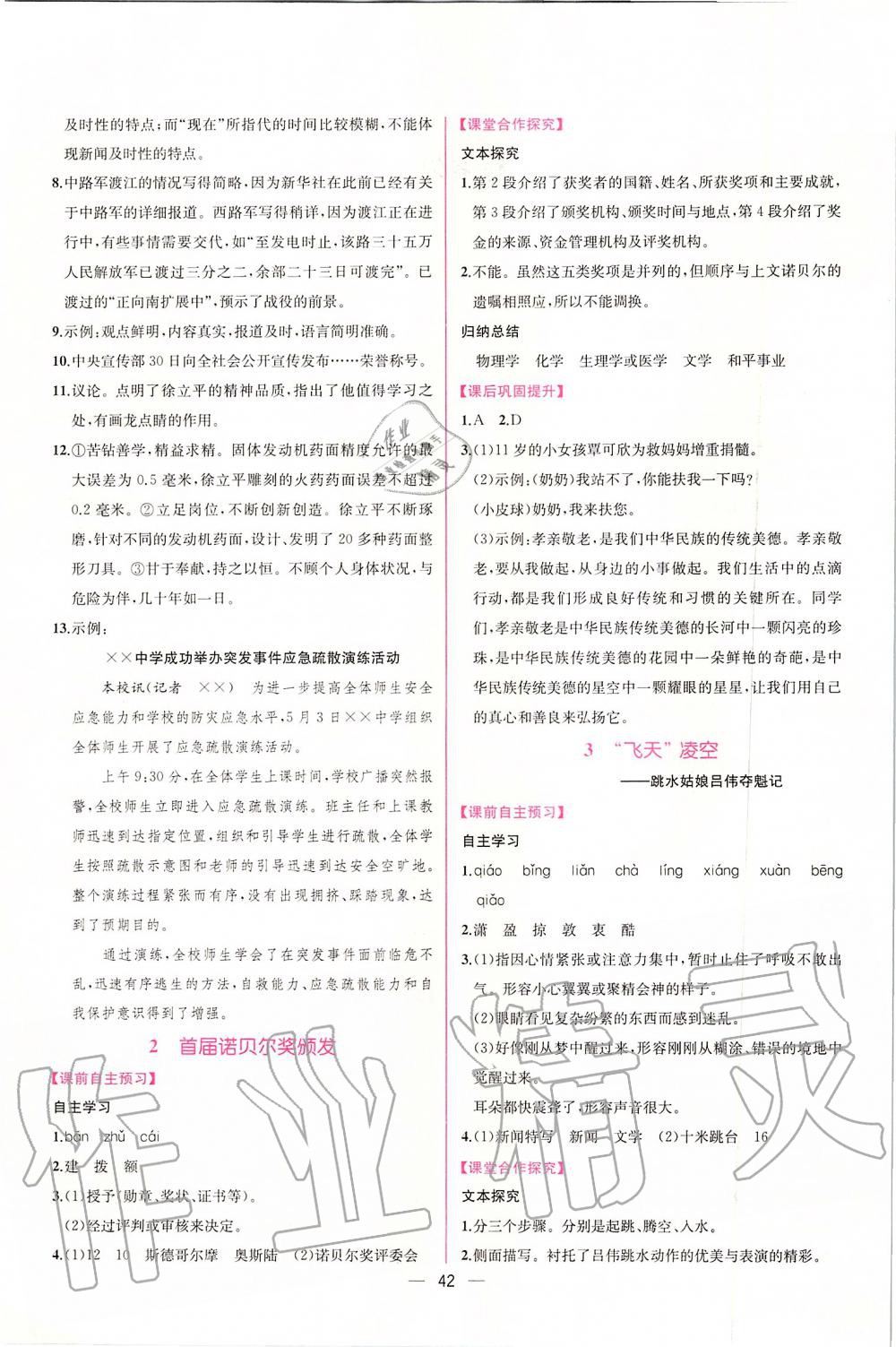 2019年同步學(xué)歷案課時練八年級語文上冊人教版 第2頁