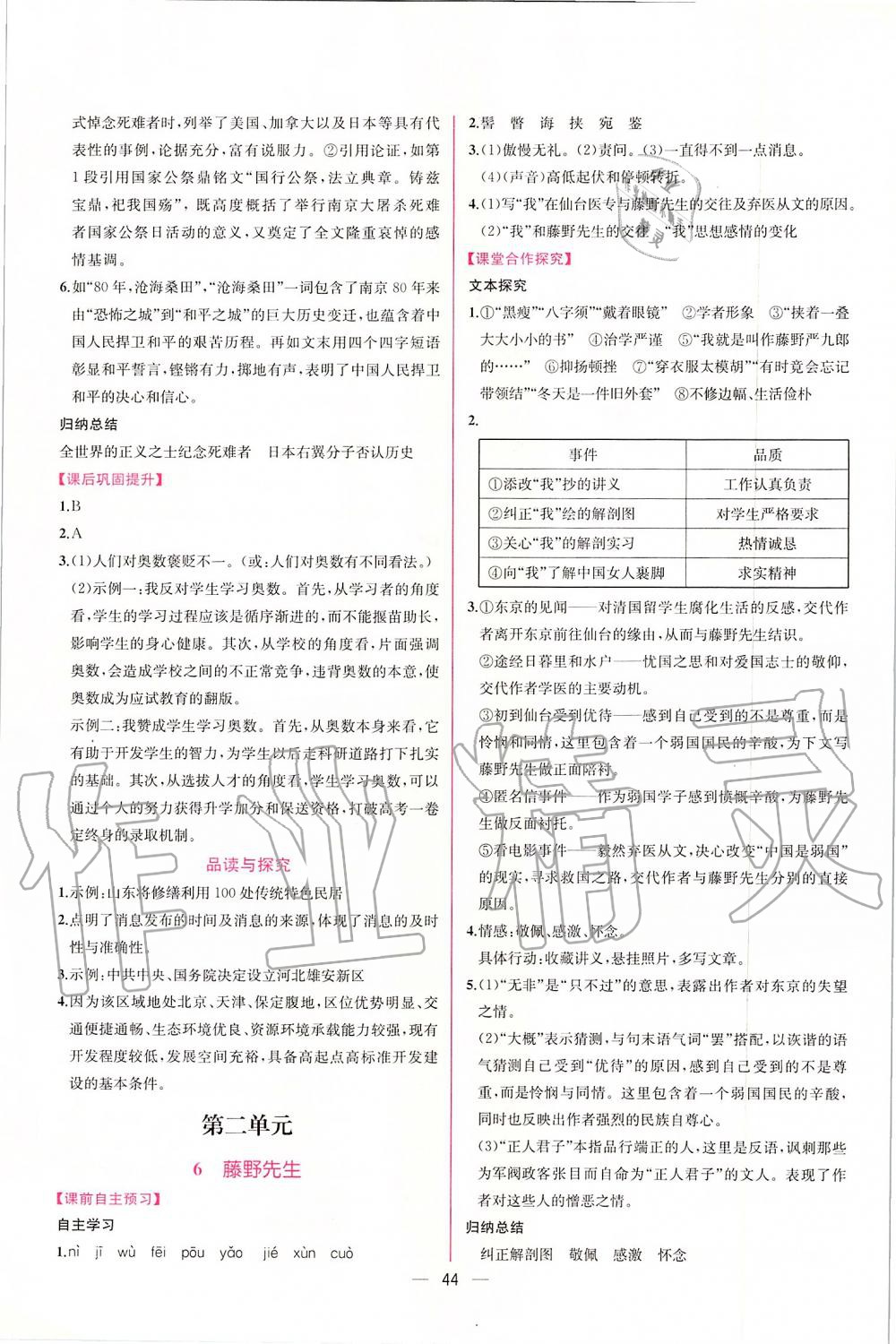 2019年同步學(xué)歷案課時(shí)練八年級(jí)語文上冊(cè)人教版 第4頁