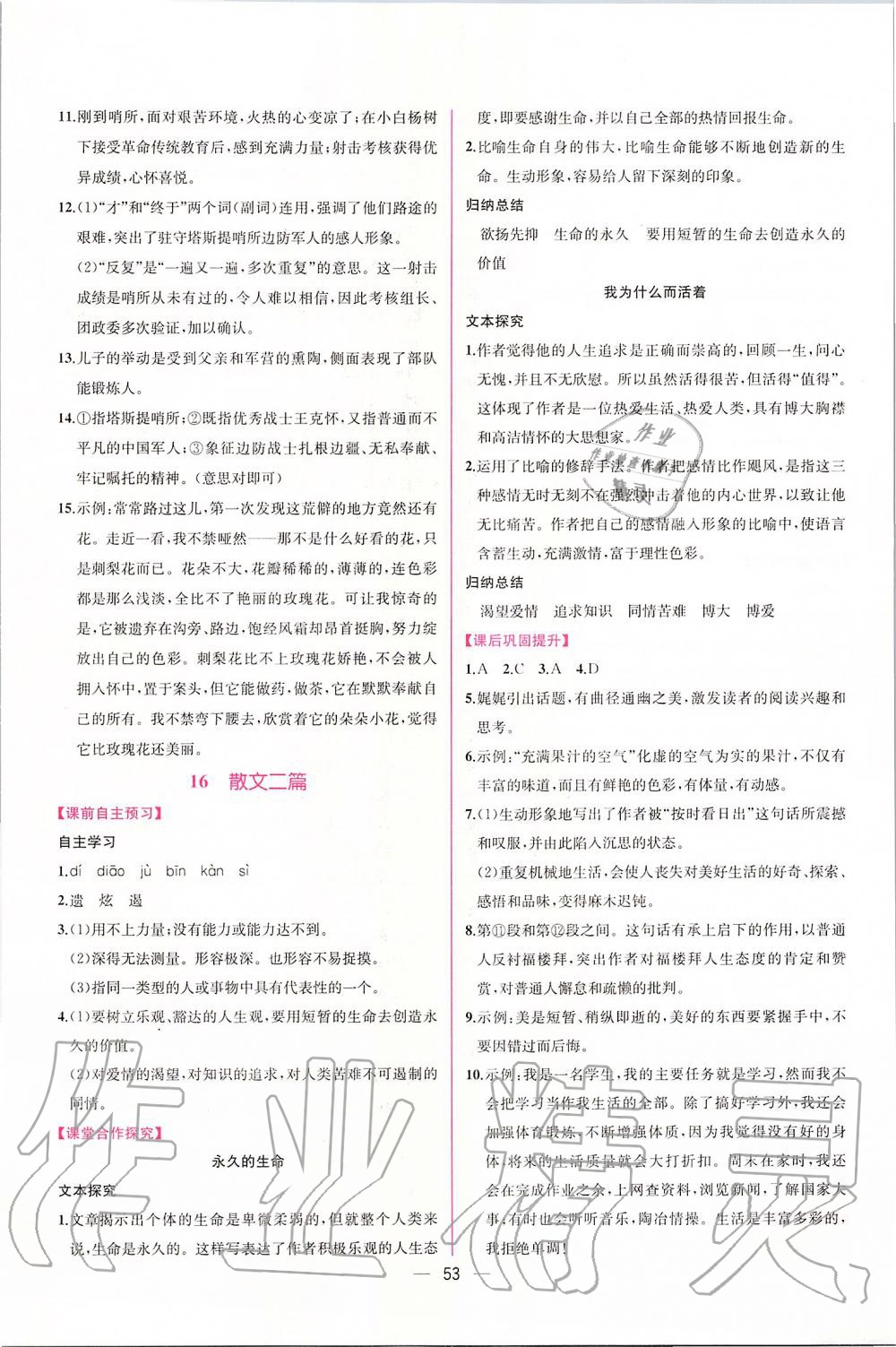 2019年同步學(xué)歷案課時(shí)練八年級(jí)語(yǔ)文上冊(cè)人教版 第13頁(yè)