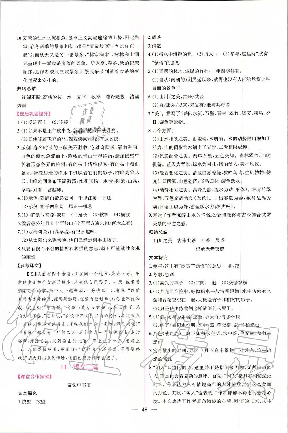 2019年同步學(xué)歷案課時(shí)練八年級語文上冊人教版 第8頁