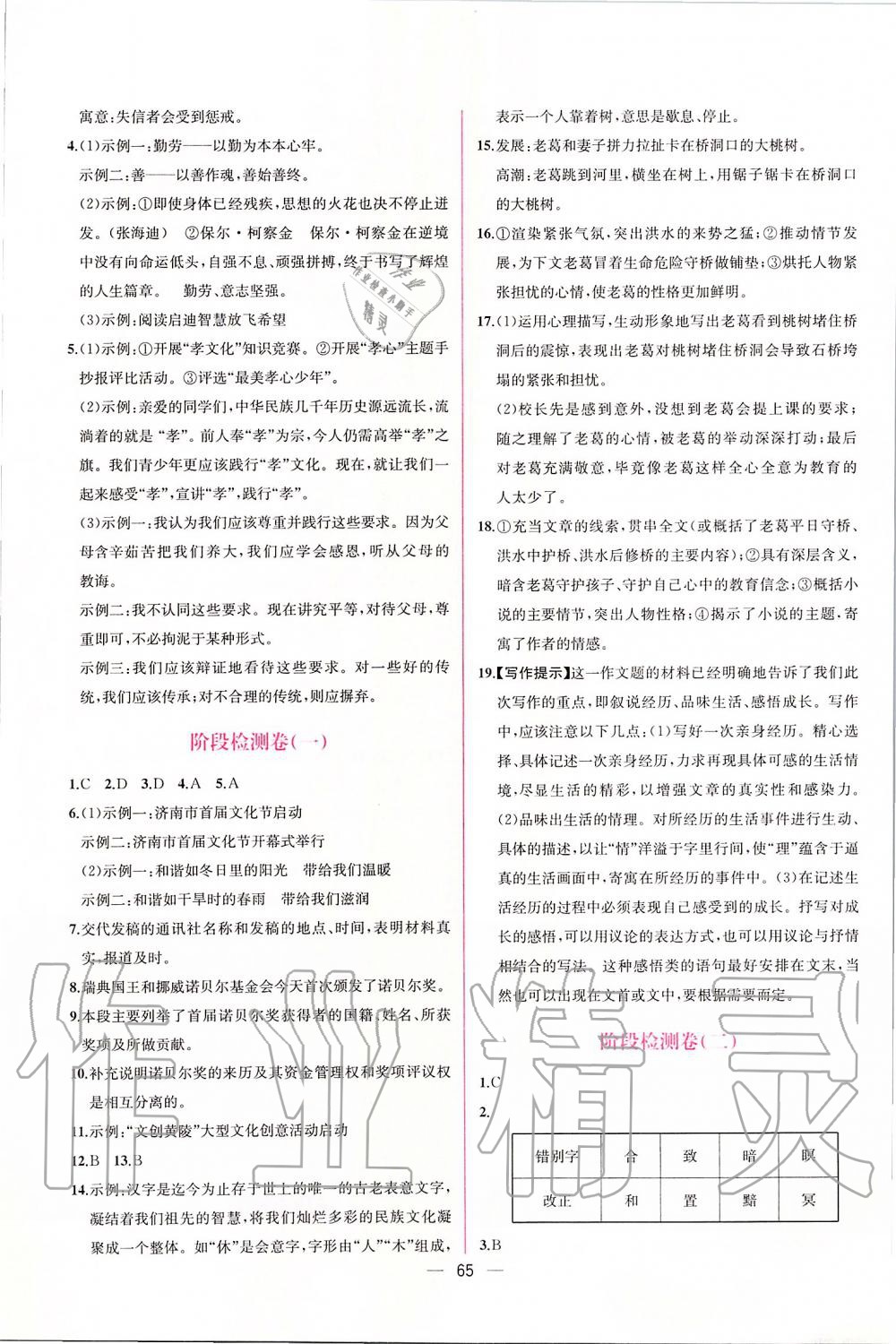 2019年同步学历案课时练八年级语文上册人教版 第25页