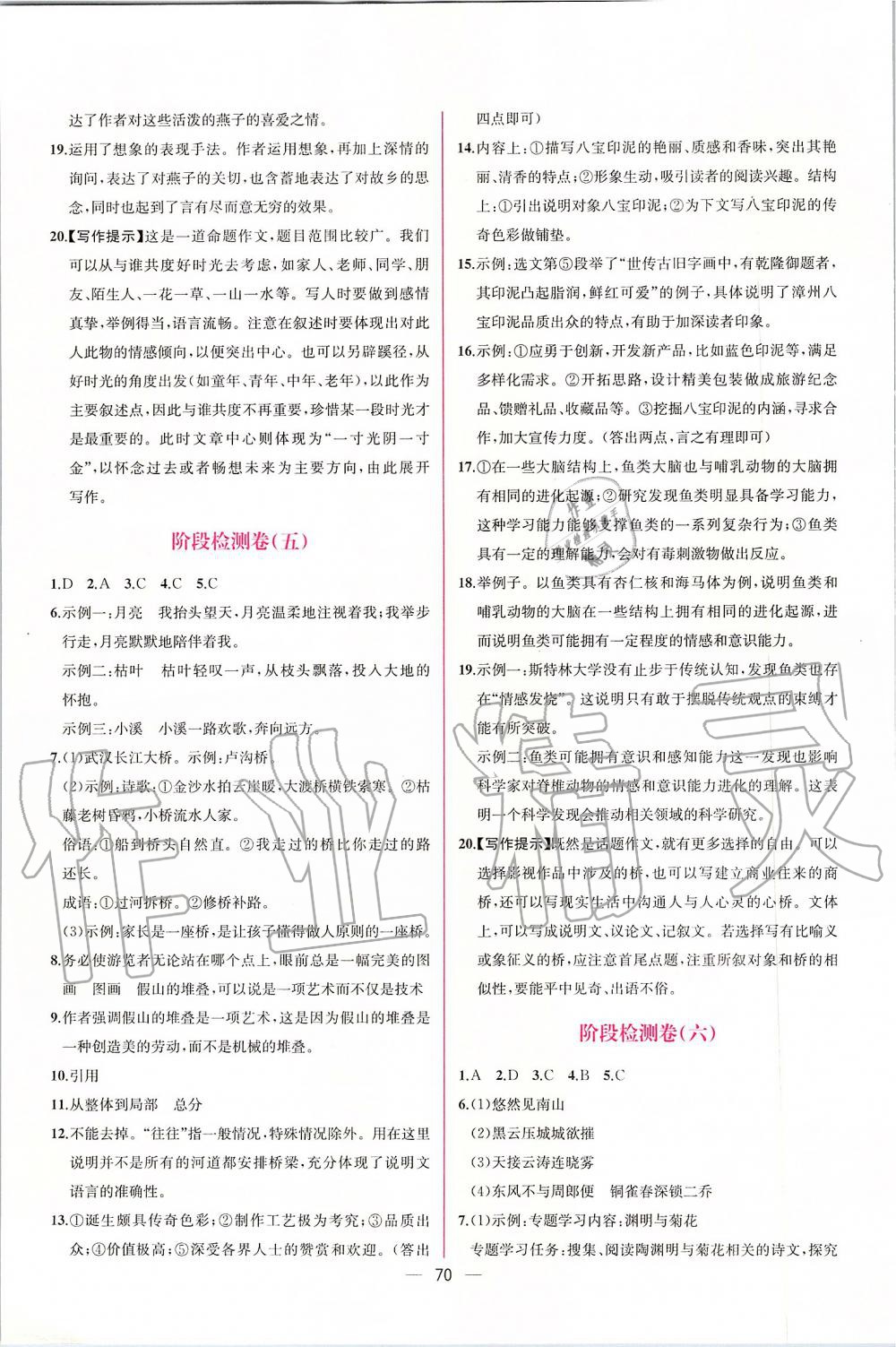 2019年同步學(xué)歷案課時練八年級語文上冊人教版 第30頁