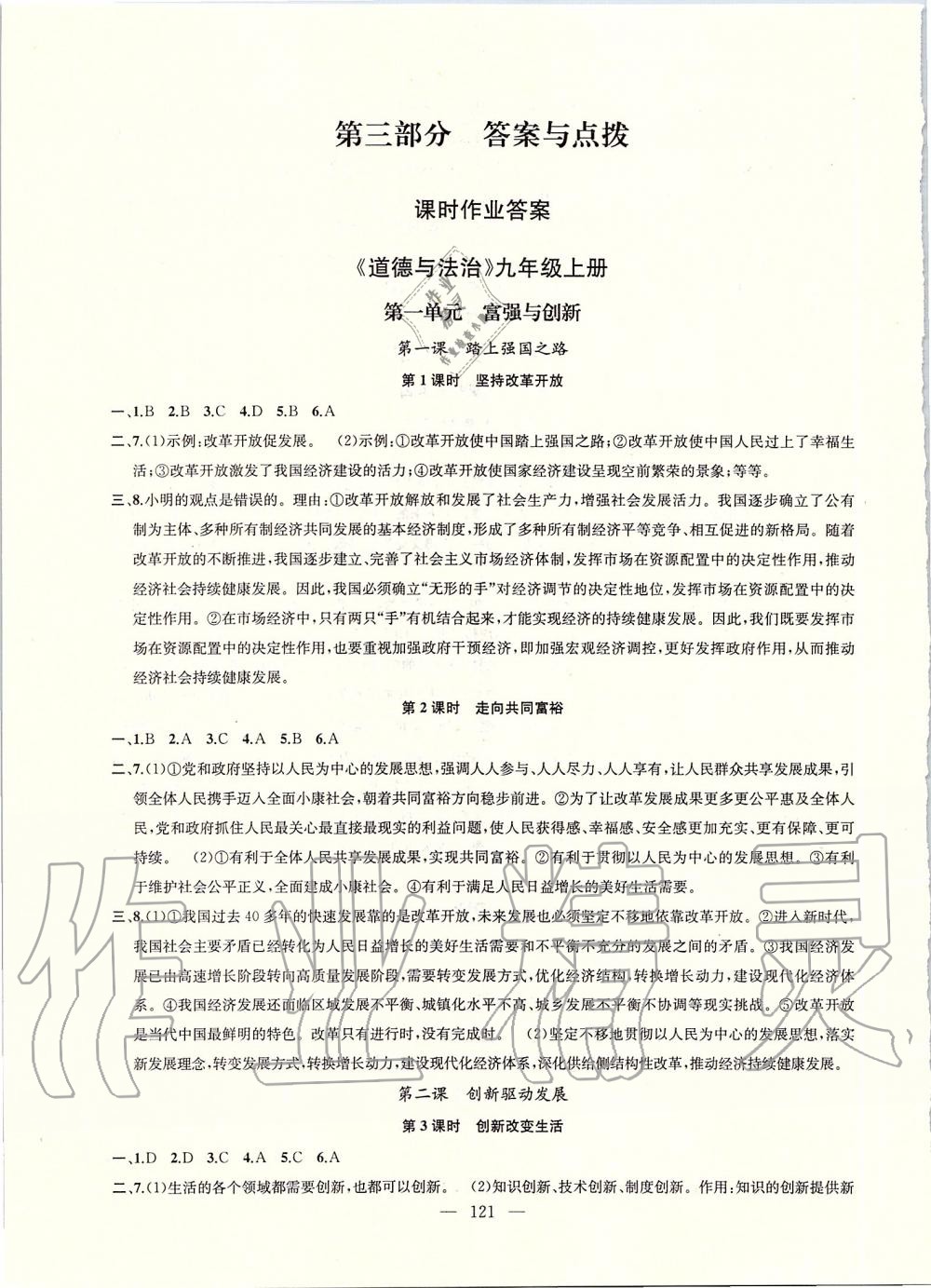 2019年金钥匙1加1课时作业加目标检测九年级道德与法治全一册人教版 第1页