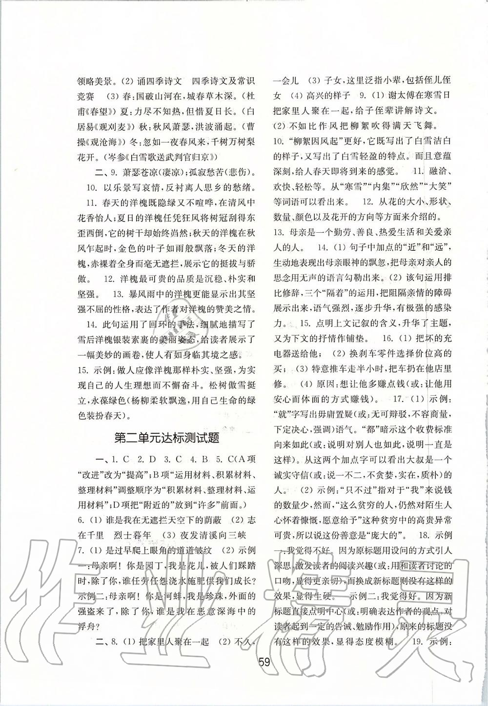 2019年初中基礎(chǔ)訓(xùn)練七年級語文上冊人教版山東教育出版社 第19頁