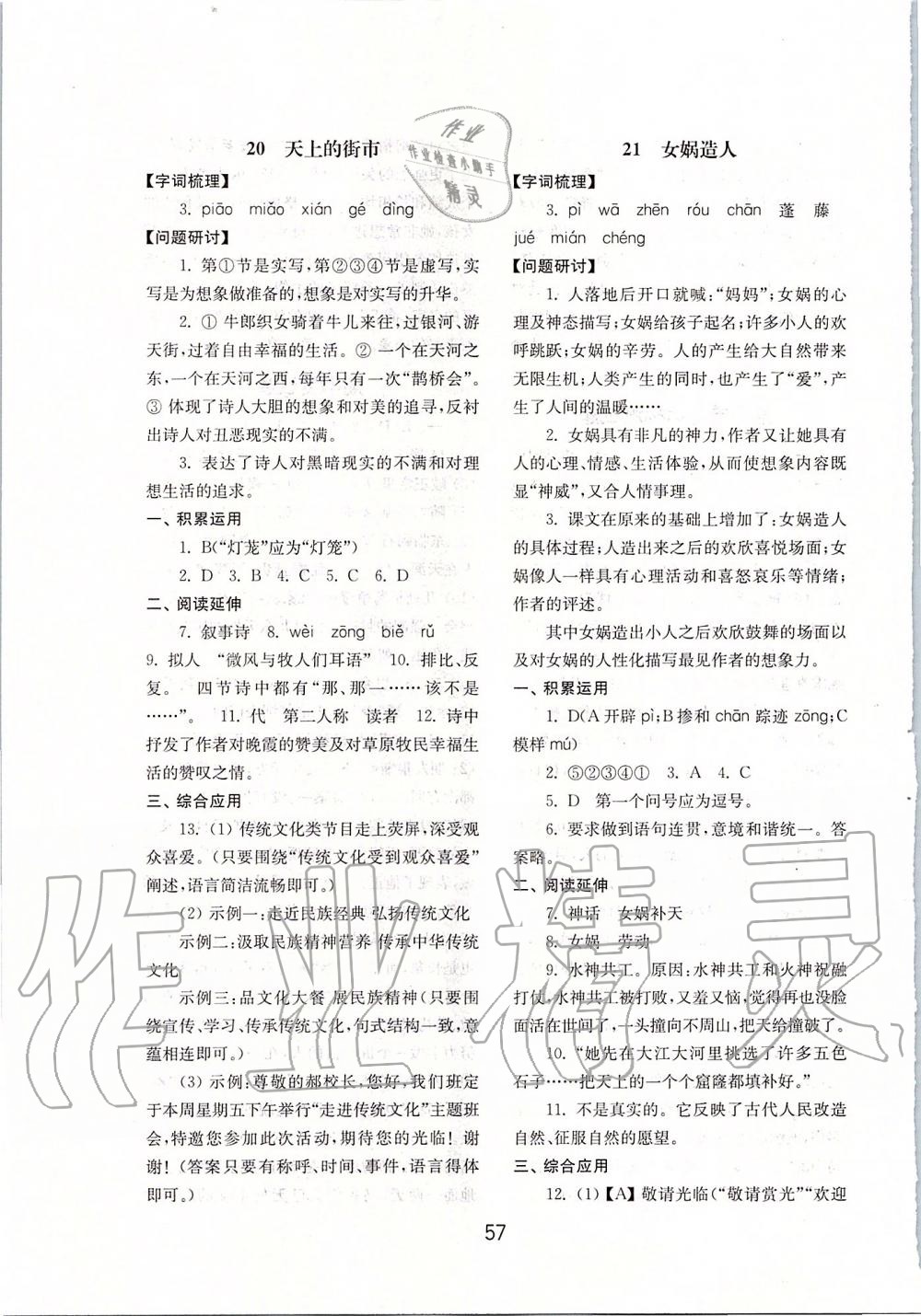 2019年初中基礎(chǔ)訓(xùn)練七年級(jí)語(yǔ)文上冊(cè)人教版山東教育出版社 第17頁(yè)