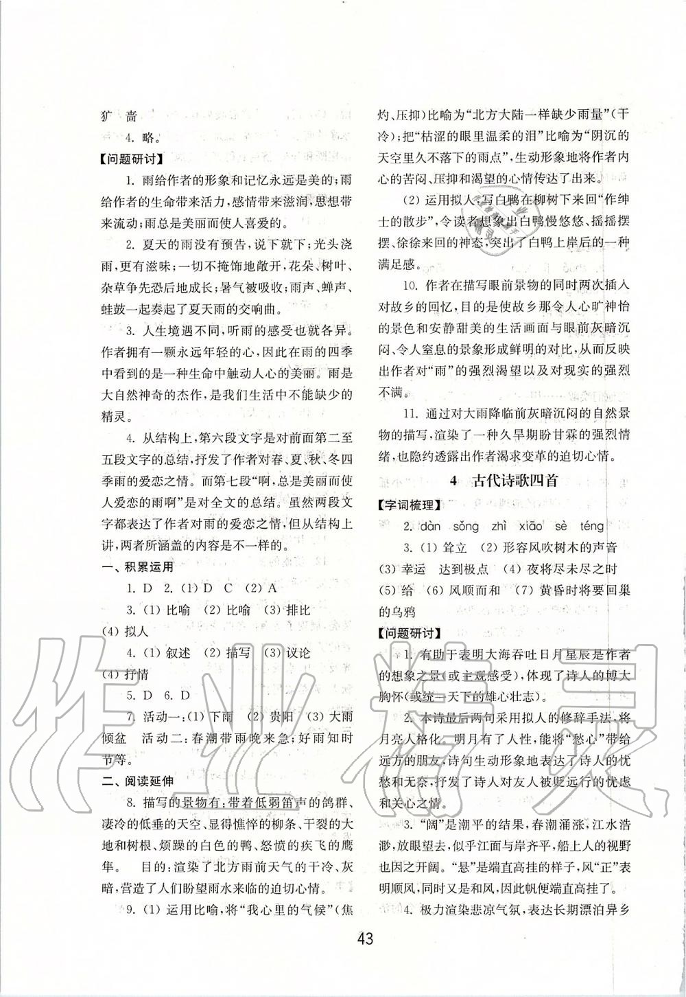 2019年初中基礎(chǔ)訓(xùn)練七年級語文上冊人教版山東教育出版社 第3頁