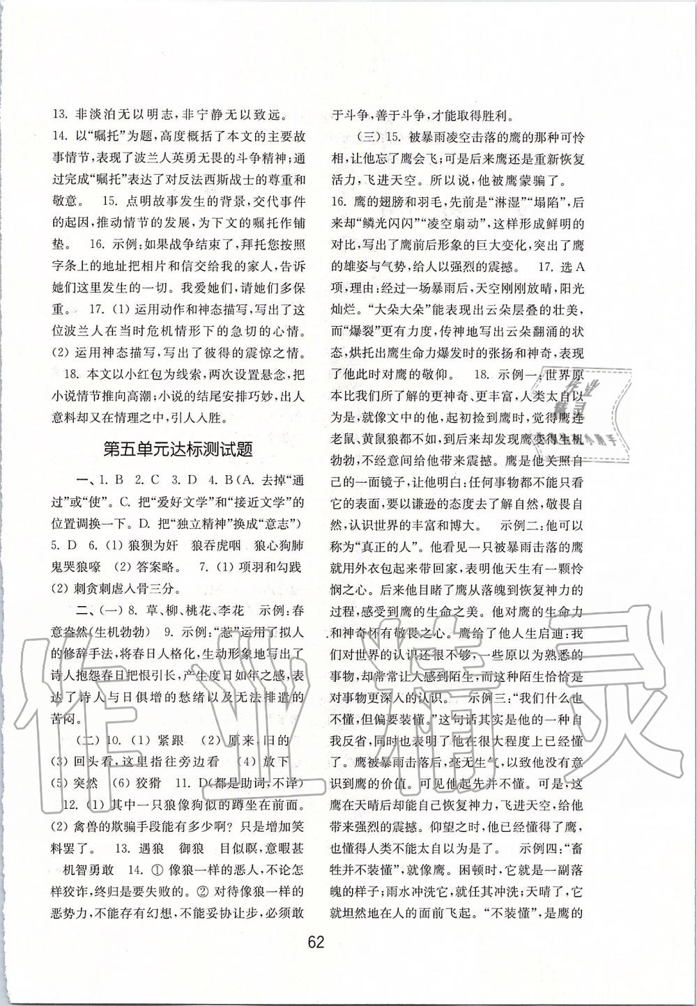 2019年初中基礎(chǔ)訓(xùn)練七年級語文上冊人教版山東教育出版社 第22頁