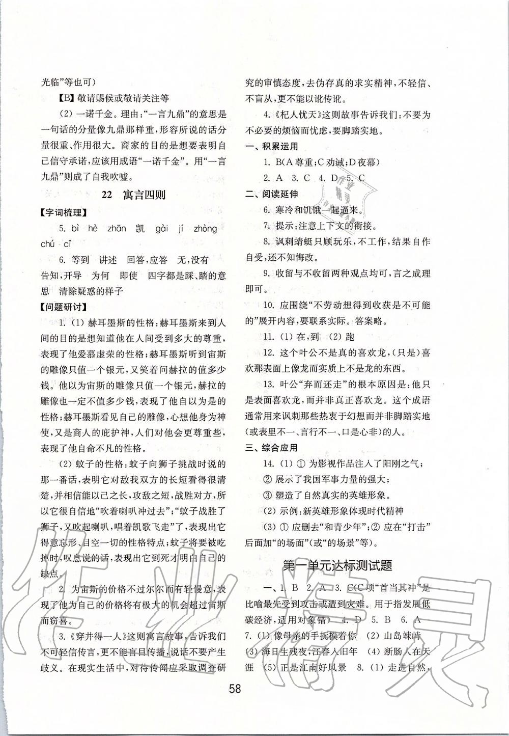 2019年初中基礎(chǔ)訓練七年級語文上冊人教版山東教育出版社 第18頁