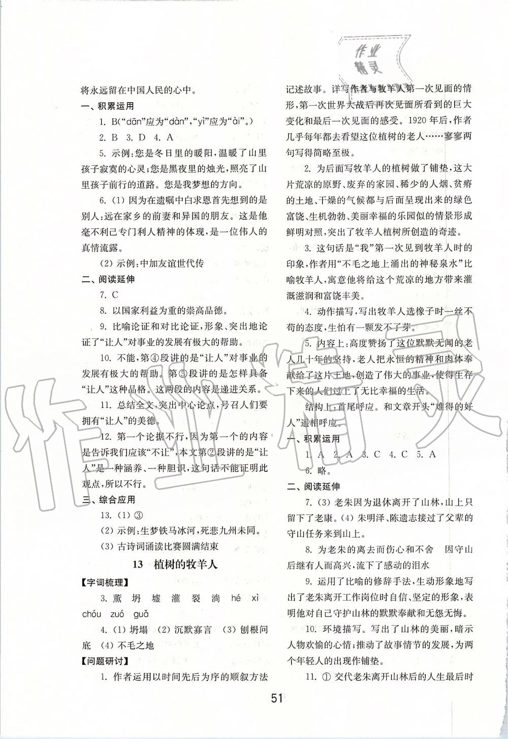 2019年初中基礎(chǔ)訓(xùn)練七年級語文上冊人教版山東教育出版社 第11頁