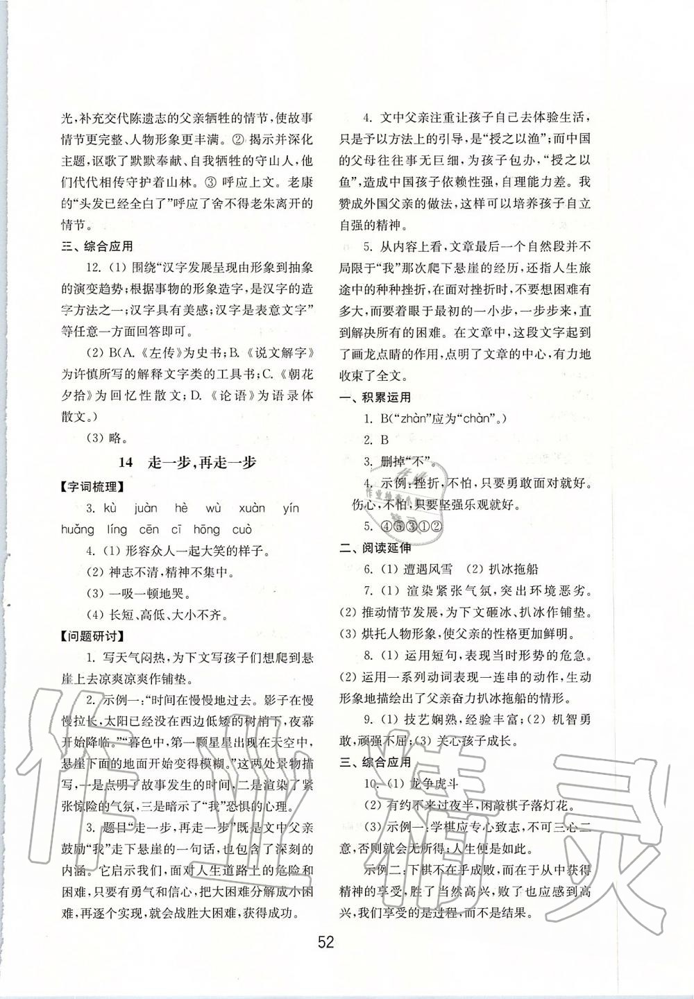 2019年初中基礎(chǔ)訓(xùn)練七年級(jí)語(yǔ)文上冊(cè)人教版山東教育出版社 第12頁(yè)