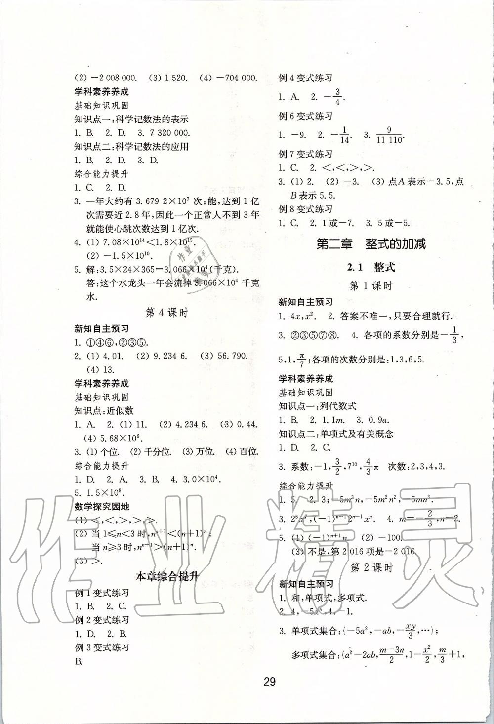 2019年初中基础训练七年级数学上册人教版山东教育出版社 第5页