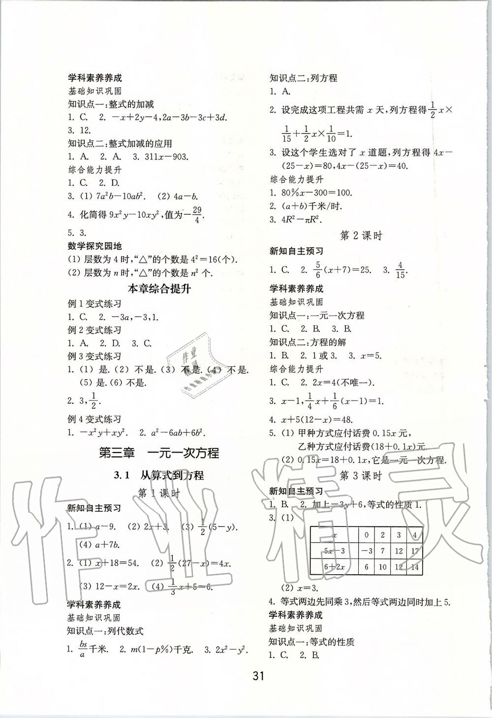 2019年初中基础训练七年级数学上册人教版山东教育出版社 第7页