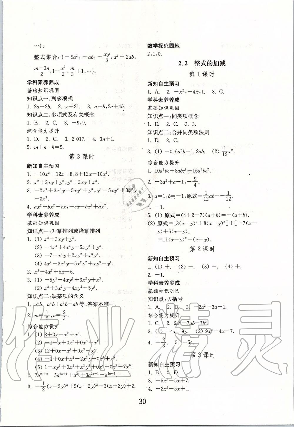 2019年初中基础训练七年级数学上册人教版山东教育出版社 第6页