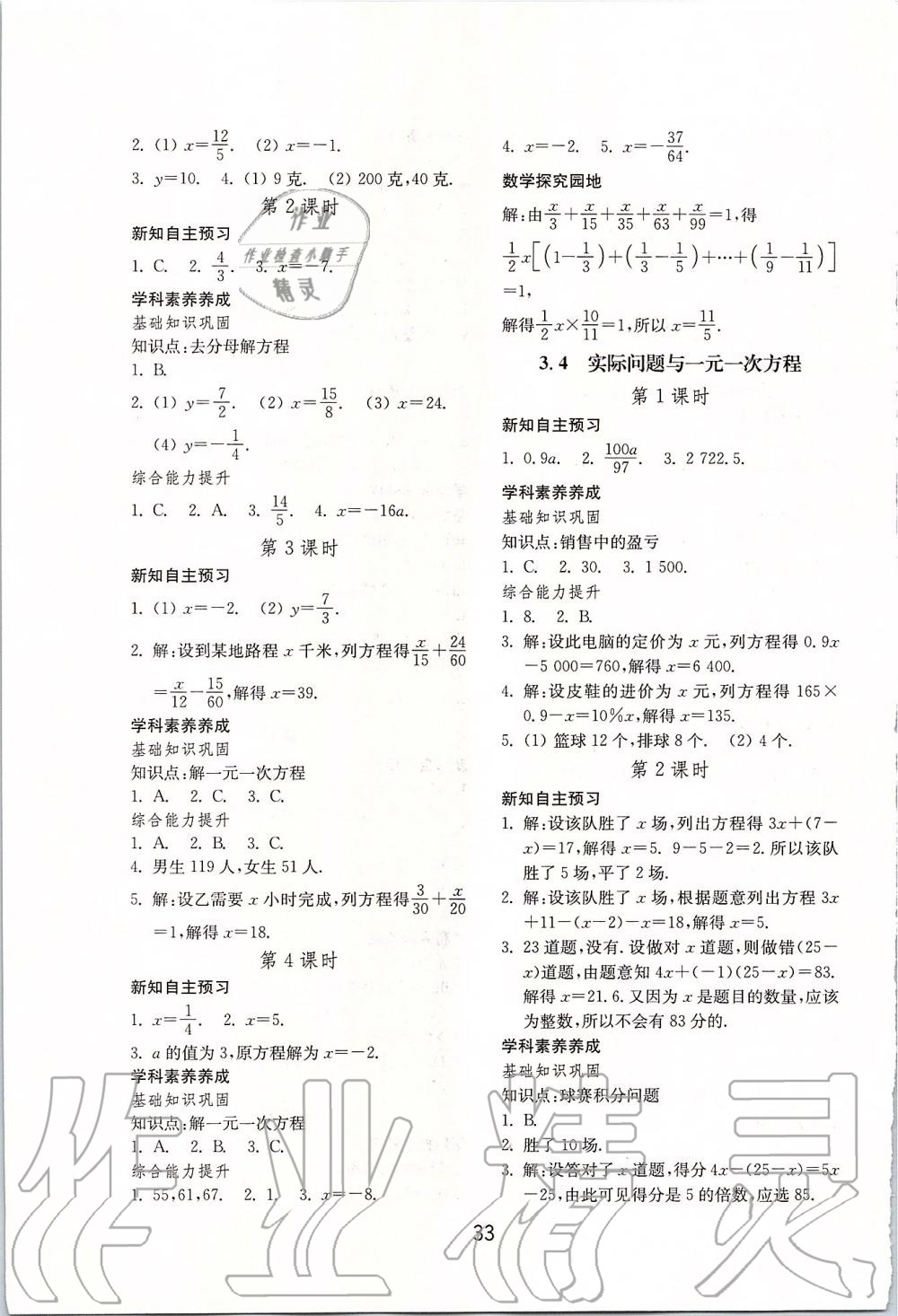 2019年初中基础训练七年级数学上册人教版山东教育出版社 第9页