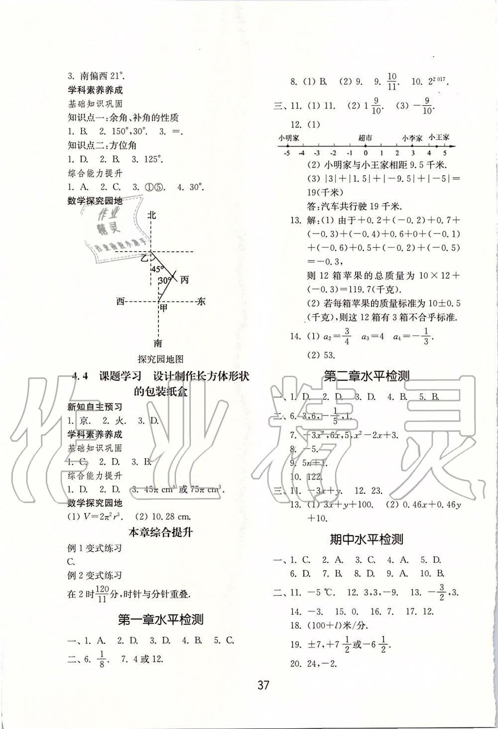 2019年初中基础训练七年级数学上册人教版山东教育出版社 第13页