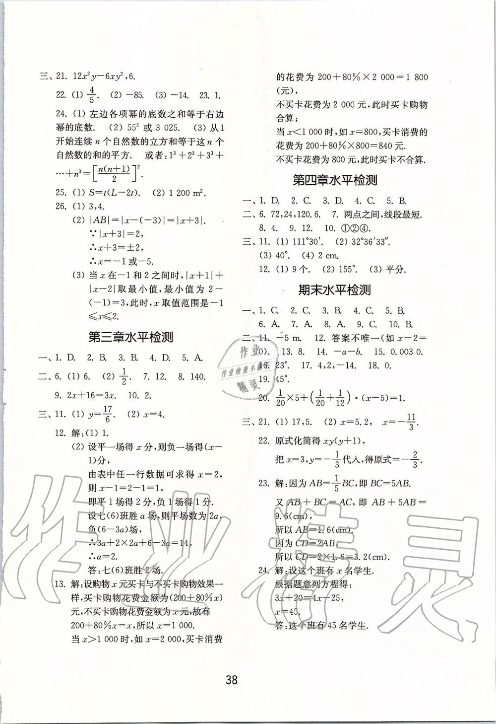 2019年初中基礎訓練七年級數(shù)學上冊人教版山東教育出版社 第14頁