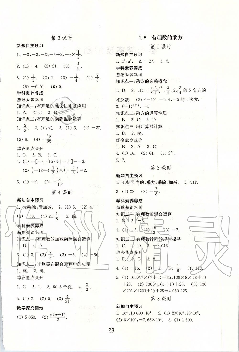 2019年初中基础训练七年级数学上册人教版山东教育出版社 第4页