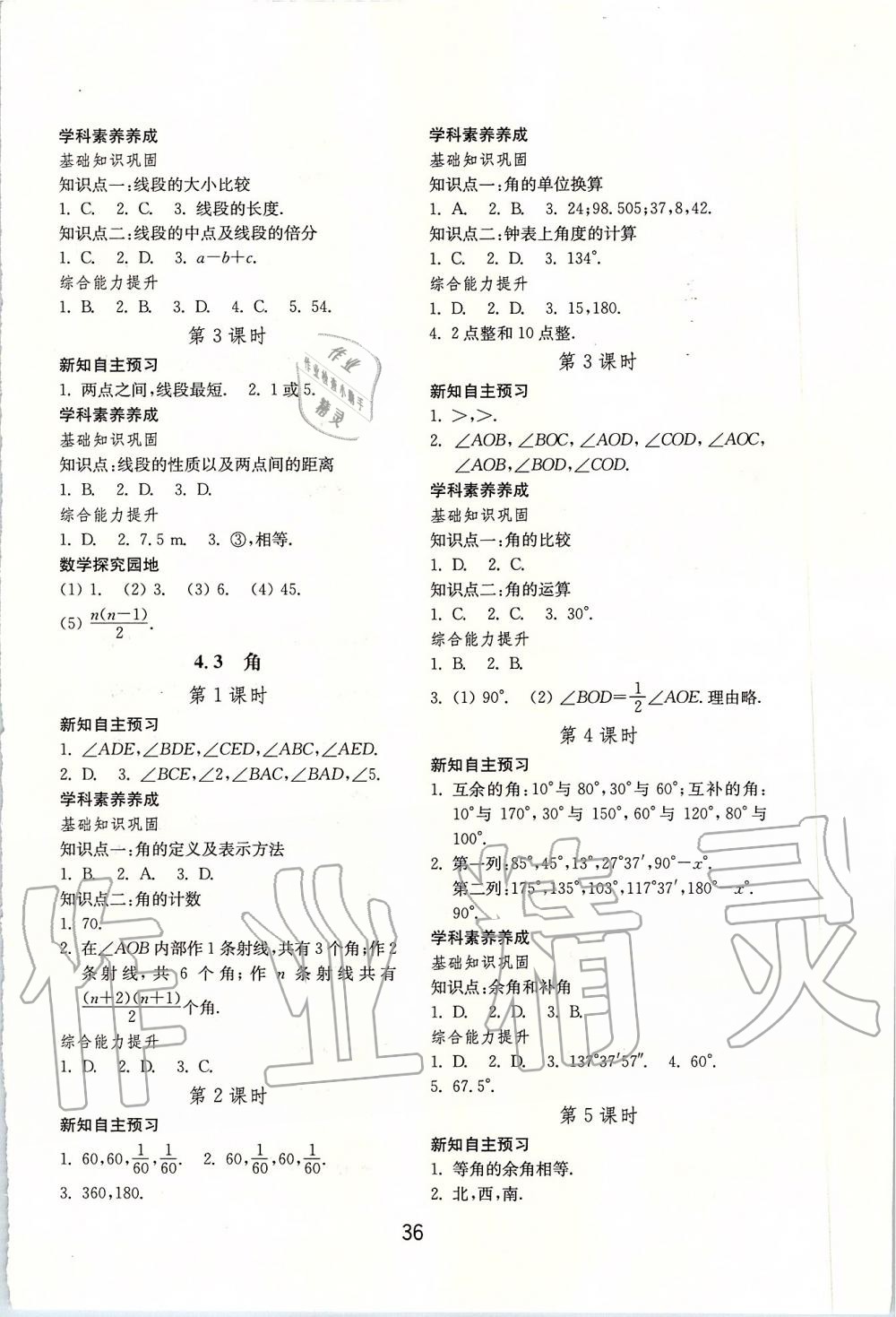 2019年初中基础训练七年级数学上册人教版山东教育出版社 第12页