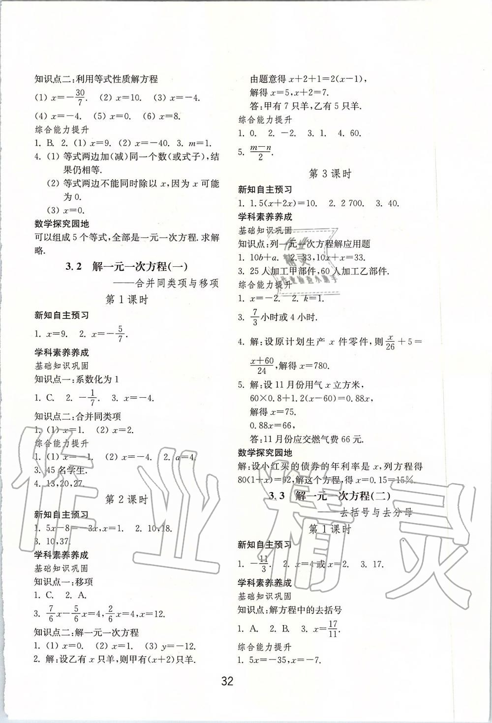 2019年初中基础训练七年级数学上册人教版山东教育出版社 第8页