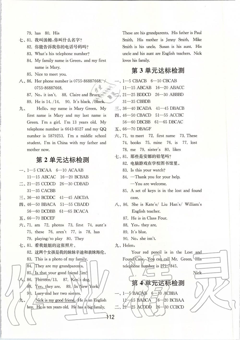 2019年初中基礎訓練七年級英語上冊人教版山東教育出版社 第16頁