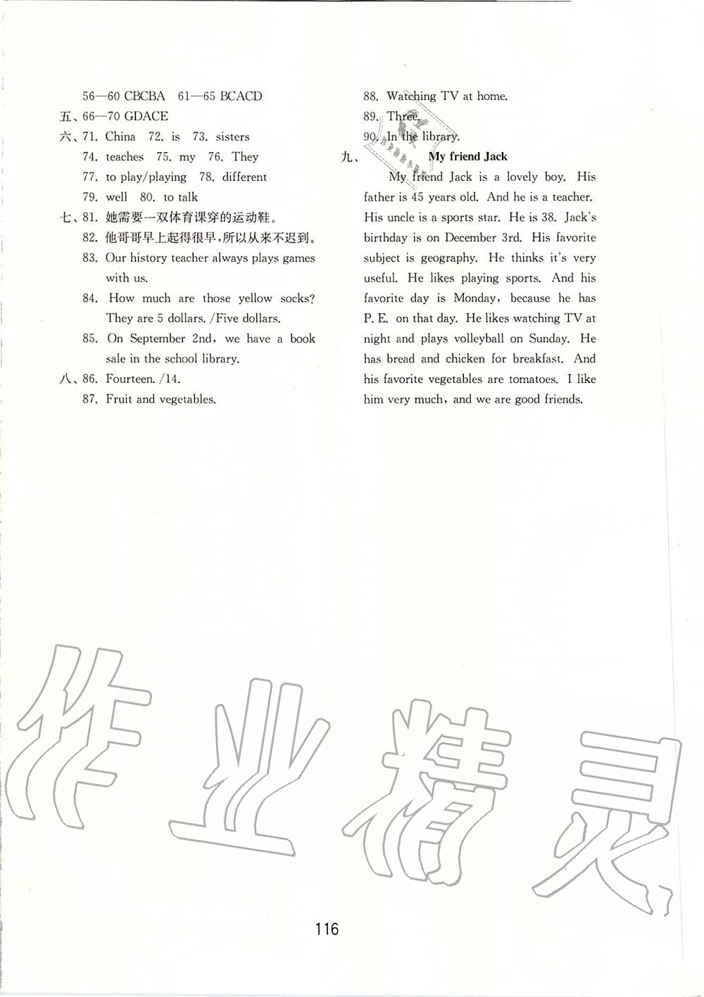 2019年初中基礎訓練七年級英語上冊人教版山東教育出版社 第20頁