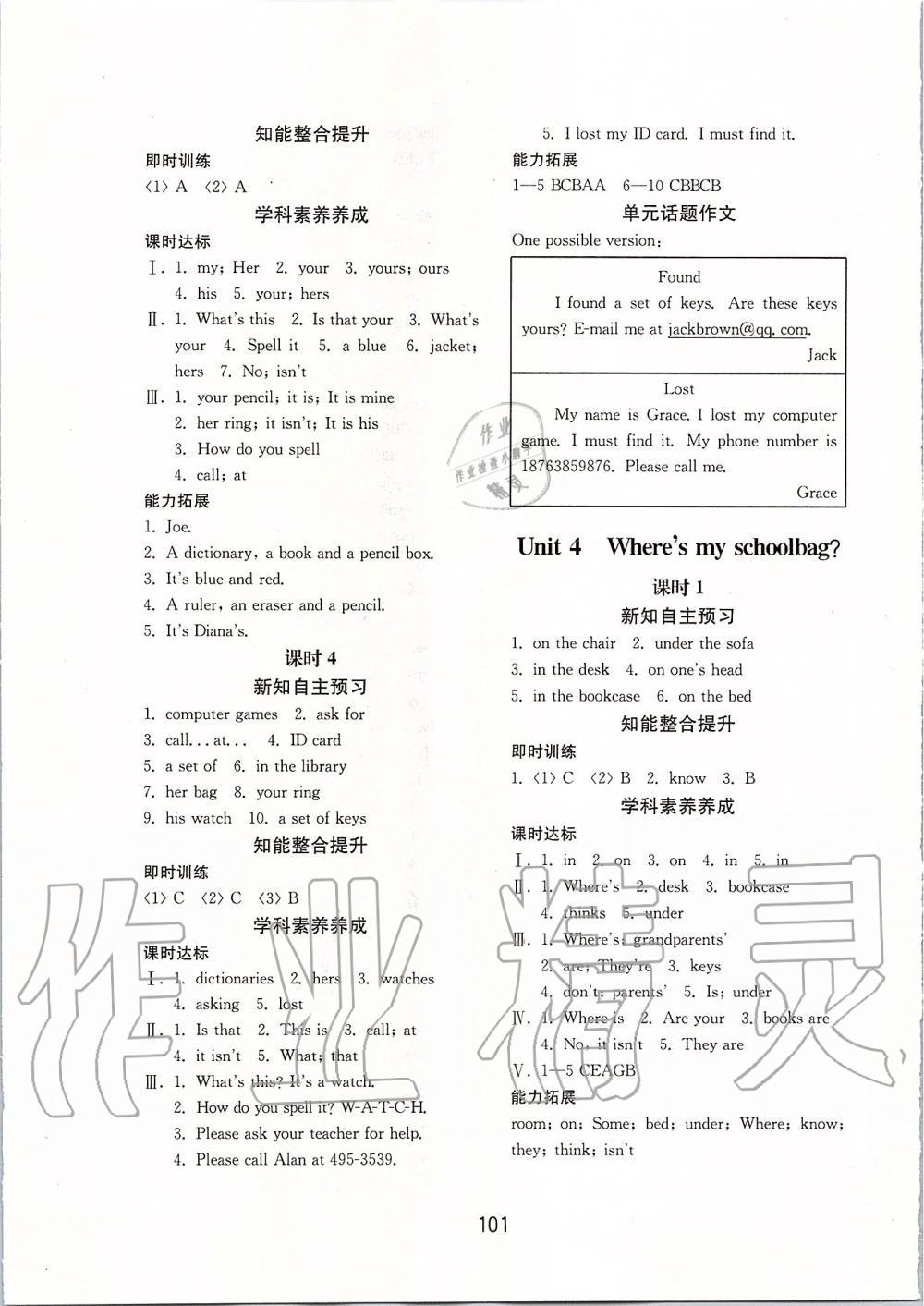 2019年初中基础训练七年级英语上册人教版山东教育出版社 第5页